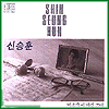 MUSIC PLAZA CD 신승훈 Shin, Seunghoon | 1집 / 미소속에 비친 그대 모습