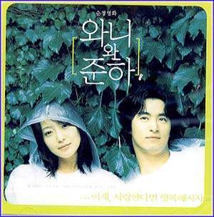 MUSIC PLAZA CD 와니와 준하/O.S.T.