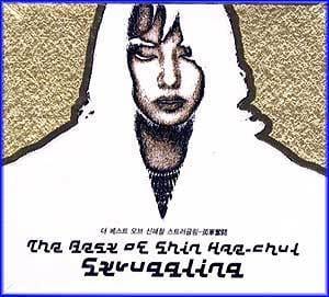 MUSIC PLAZA CD <strong>신해철 Shin, Haechul | The Best of Struggling</strong><br/>