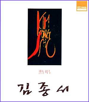 MUSIC PLAZA CD 김종서 Kim, Jongseo | 열창