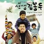 MUSIC PLAZA CD <strong>선생 김봉두 / OST | 선생 김봉두 / OST</strong><br/>