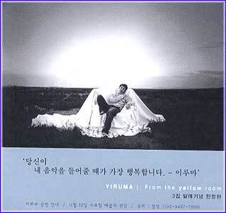 MUSIC PLAZA CD <strong>이루마  Yiruma | From the Yellow Room</strong><br/>