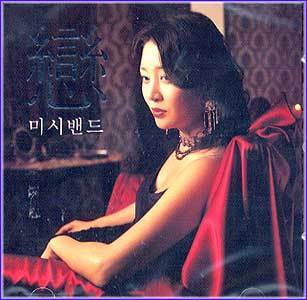 MUSIC PLAZA CD 미시밴드 | 중독