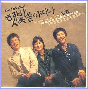 MUSIC PLAZA CD <strong>햇빛쏟아지다-송혜교,조현재,류승범    | 햇빛쏟다지다-SBS 드라마 스페셜 </strong><br/>