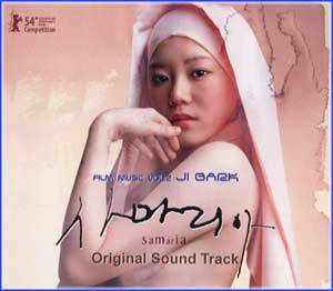 MUSIC PLAZA CD 사마리아 Samaria | Samaria/O.S.T.