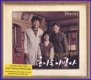 MUSIC PLAZA CD <strong>효자동 이발사-송강호,문소리 | 효자동 이발사-O.S.T.</strong><br/>