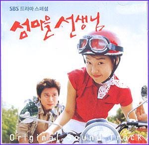 MUSIC PLAZA CD 섬마을 선생님-김민종,김지혜 | 섬마을 선생님-SBS 드라마 스페셜 </strong><br/>