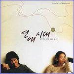MUSIC PLAZA CD <strong>연애시대 | SBS Drama O.S.T.</strong><br/>