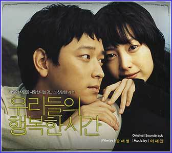 MUSIC PLAZA CD <strong>우리들의 행복한 시간 | O.S.T.</strong><br/>