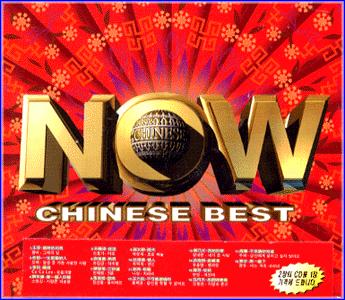MUSIC PLAZA CD 나우 Now | Chinese Best 1