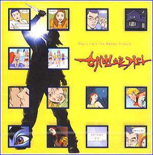 MUSIC PLAZA CD <strong>해변으로 가다 | O.S.T.</strong><br/>