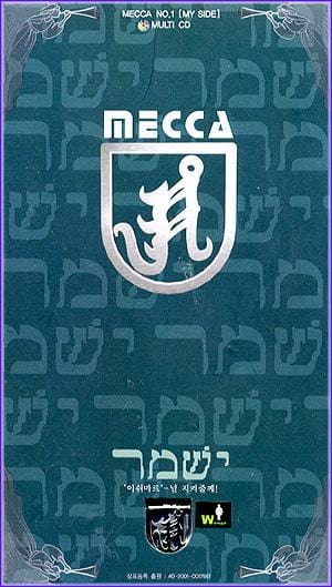 MUSIC PLAZA CD 메카 Mecca | 1집