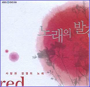 MUSIC PLAZA CD 노래의 발견 | 사랑과 정열의 노래-Red