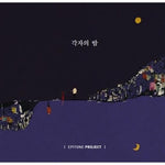 MUSIC PLAZA CD <strong>에피톤 프로젝트 | Epitone Project</strong><br/>Vol.3-각자의 밤<br/>