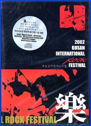MUSIC PLAZA CD 부산 국제 락 페스티발 PUSAN International Rock Festival | Rock Festival