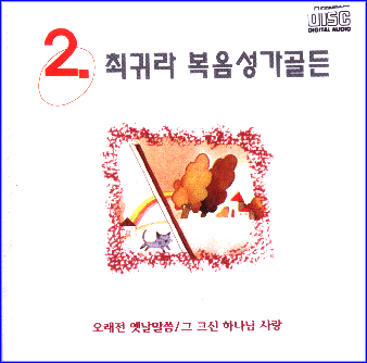 MUSIC PLAZA CD 최귀라 Choi, Guira | 2집