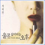 MUSIC PLAZA CD <strong>지서련 Jee, Seoryun | 1집</strong><br/>