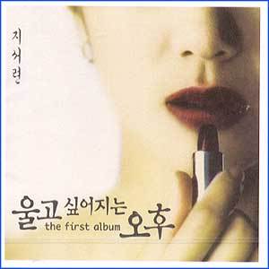 MUSIC PLAZA CD <strong>지서련 Jee, Seoryun | 1집</strong><br/>