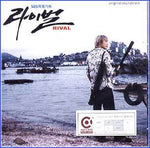 MUSIC PLAZA CD 라이벌 Rival | 라이벌/SBS 특별기획