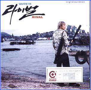 MUSIC PLAZA CD 라이벌 Rival | 라이벌/SBS 특별기획