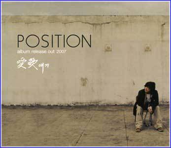 MUSIC PLAZA CD <strong>포지션 Position | 6집-애가(愛歌)</strong><br/>