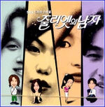 MUSIC PLAZA CD O.S.T./쥴리엣의 남자