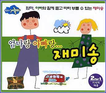 MUSIC PLAZA CD 모음집 | 엄마랑 아빠랑... 재미송