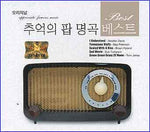MUSIC PLAZA CD <strong>추억의 팝명곡 | ORIGINAL 2CD</strong><br/>