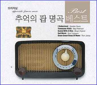 MUSIC PLAZA CD <strong>추억의 팝명곡 | ORIGINAL 2CD</strong><br/>