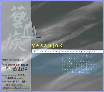 MUSIC PLAZA CD 박재천 Park, Jaechun | 예산족 (藝山族)<br/>