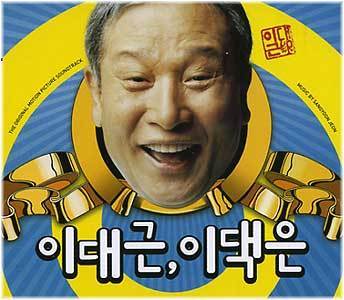 MUSIC PLAZA CD <strong>이대근,이댁은 | O.S.T.</strong><br/>