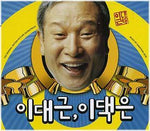 MUSIC PLAZA CD <strong>이대근,이댁은 | O.S.T.</strong><br/>