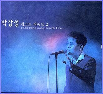 MUSIC PLAZA CD 박강성 Park, Kangsung | Best Live 2