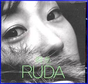 MUSIC PLAZA CD 루다 Ruda | 1집/투비