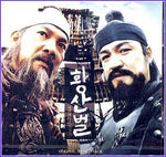 MUSIC PLAZA CD <strong>황산벌 | 황산벌/O.S.T.</strong><br/>