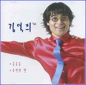 MUSIC PLAZA CD 김덕희 Kim, Dukhee | 1st