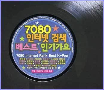 MUSIC PLAZA CD 7080 인터넷 검색 베스트 인기가요 | 모음집