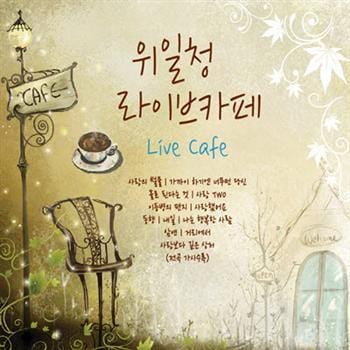 MUSIC PLAZA CD <strong>위일청 Wie, Ilchung | Live Cafe</strong><br/>위일청<br/>We, Ilchung