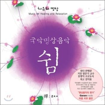 MUSIC PLAZA CD 국악명상음악 | 쉼