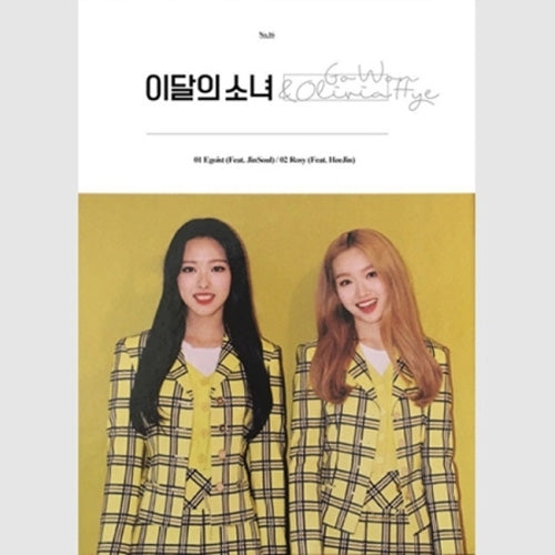 이달의 소녀 | LOONA NO.16  [ GO WON & OLIVIA HYE ]