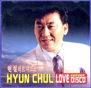 MUSIC PLAZA CD <strong>현철 Hyun, Chul | Love Disco</strong><br/>