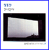 MUSIC PLAZA CD 정태춘/박은옥 Jung, Taechoon/Park, Eunok | 7집/정동진