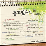 MUSIC PLAZA CD 듣고 있나요..Page1 | 대한민국 대표발라드듣고 있나요Page1