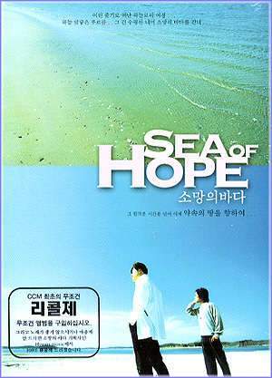 MUSIC PLAZA CD <strong>소망의 바다 Sea of Hope | 소망의 바다</strong><br/>