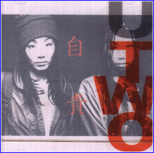 MUSIC PLAZA CD 유투 U Two | 1집