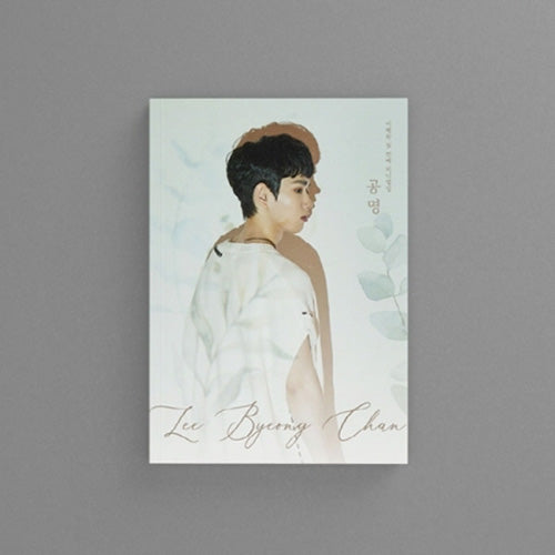 이병찬 | LEE BYEONG CHAN 1ST MINI ALBUM [ 공명 ]