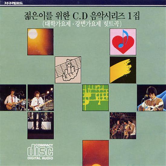 MUSIC PLAZA CD <strong>젊은이를 위한 CD음악시리즈 1집 | </strong><br/>대학가요제, 강변가요제 힛트곡<br/>