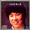 MUSIC PLAZA CD 조용필 Cho, Yongpil | 옛노래