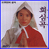 MUSIC PLAZA CD 김영임 | Kim, Youngim회심곡