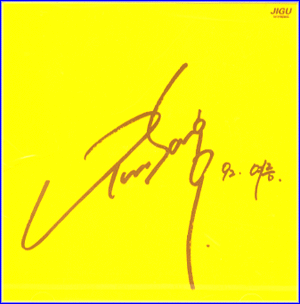 MUSIC PLAZA CD 윤상 Yoon, Sang | 2집/Part 1